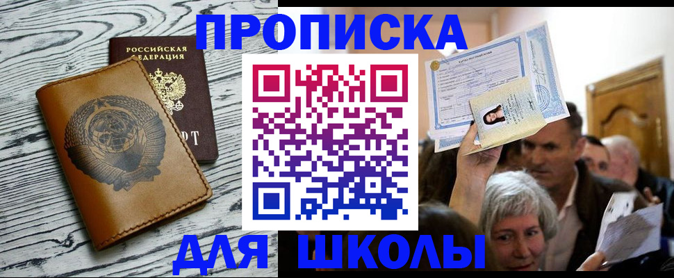 прописка 2025 в Шали