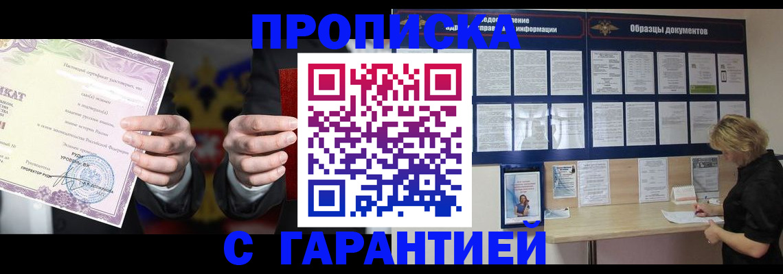 временная регистрация гарантия в Шали