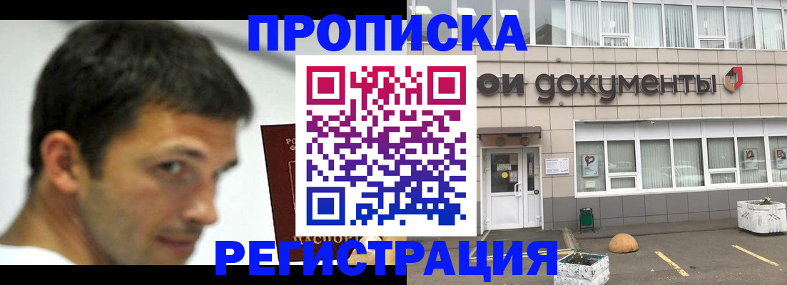 прописка 2025 в Шали