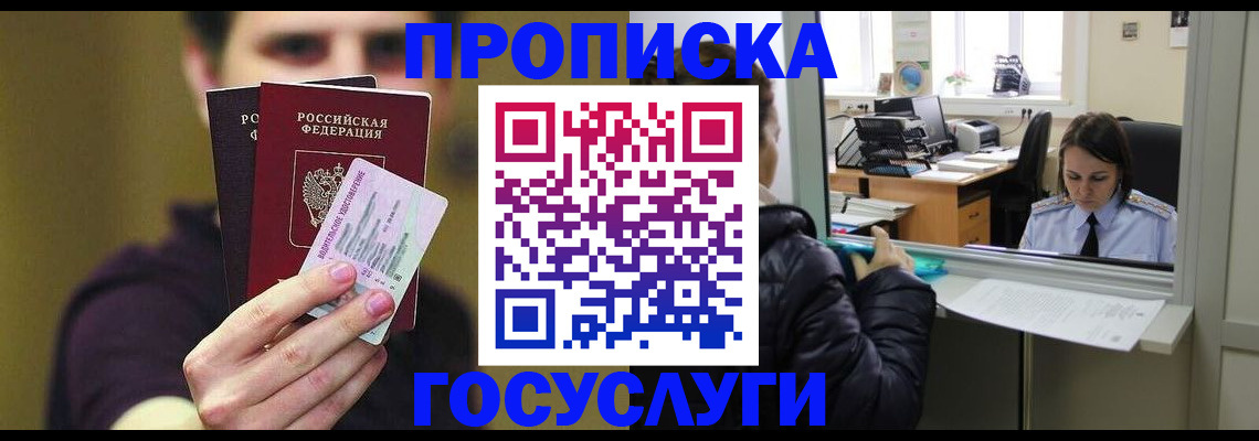 временная регистрация для школы в Шали